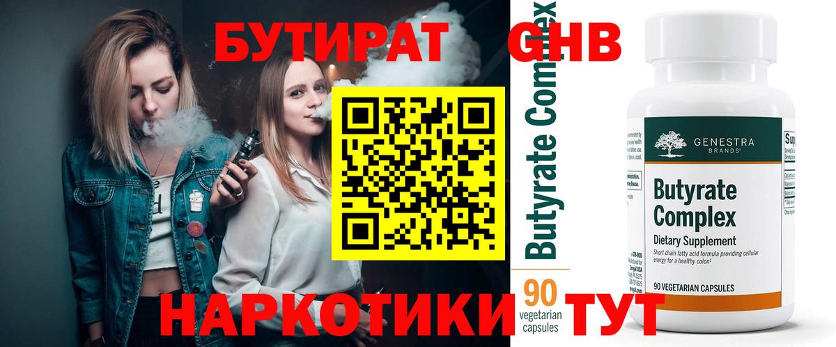 БУТИРАТ буратино Мирный