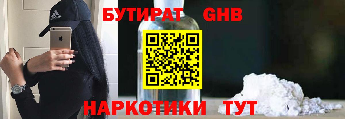 Бутират Butirat  Вход с VPN  Мирный 