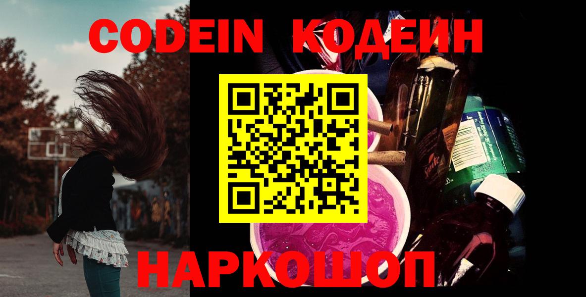 Мирный  Кодеиновый сироп Lean Purple Drank  Вход с VPN  Кодеиновый сироп Lean Purple Drank 