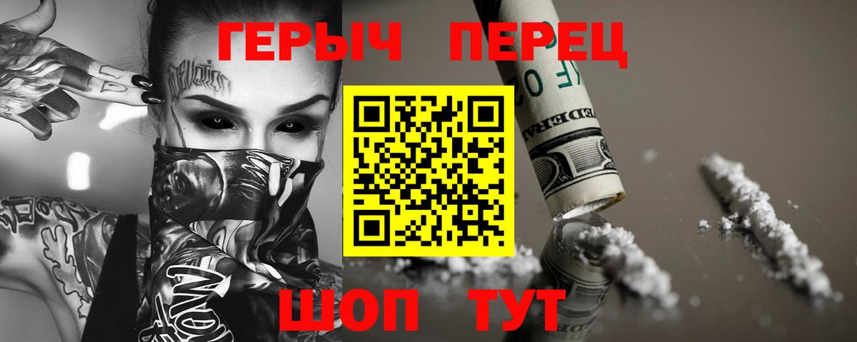 Героин Heroin Мирный