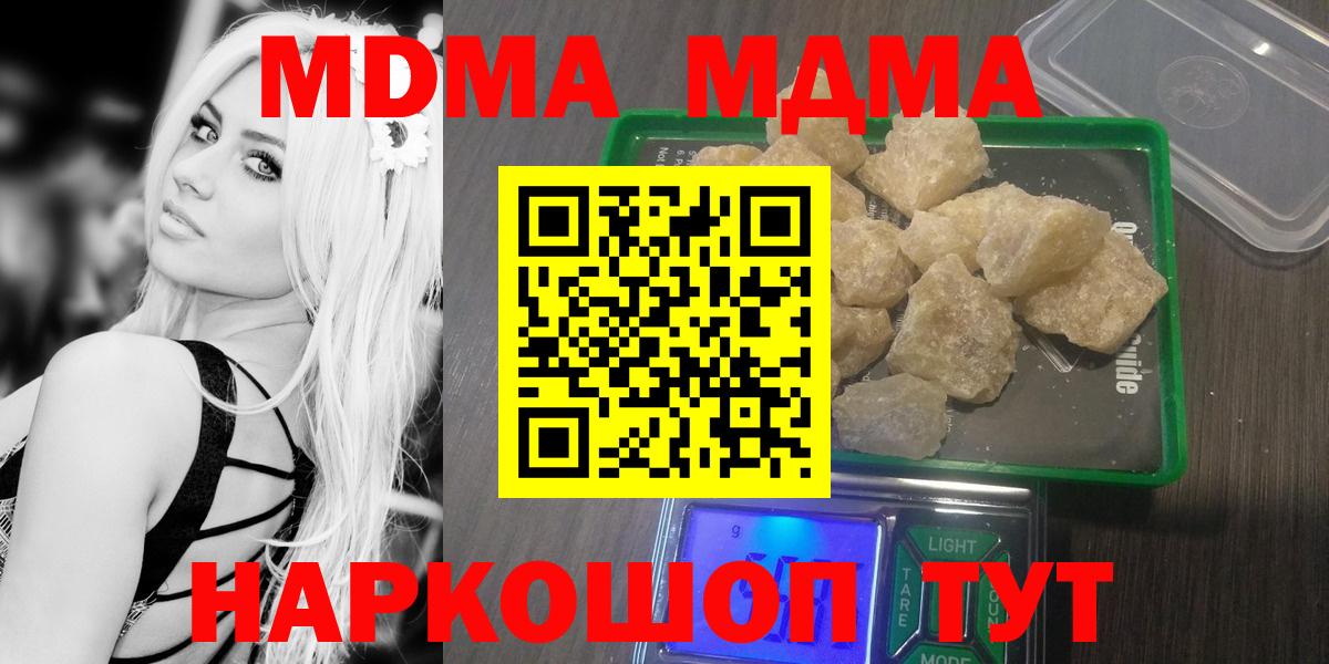 Мирный  MDMA молли  Вход с VPN  МДМА  MDMA VHQ 