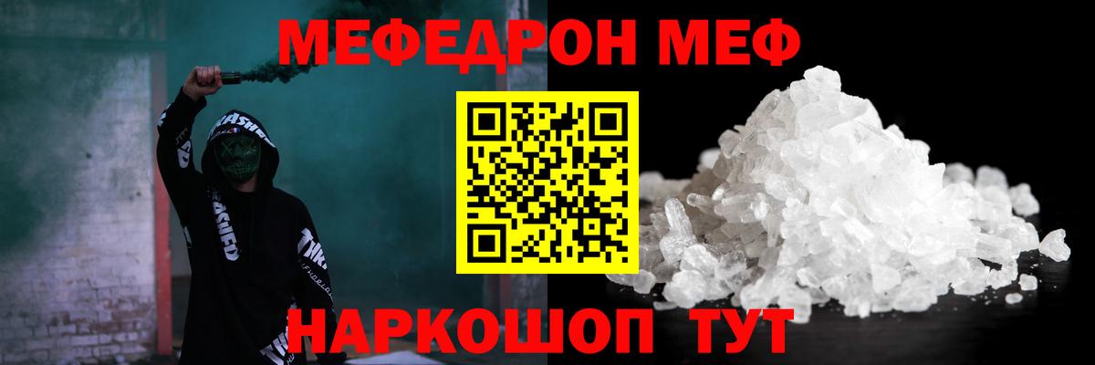 Мефедрон  МЯУ-МЯУ VHQ  МЯУ-МЯУ  Вход с VPN  Мирный  МЯУ-МЯУ мука 