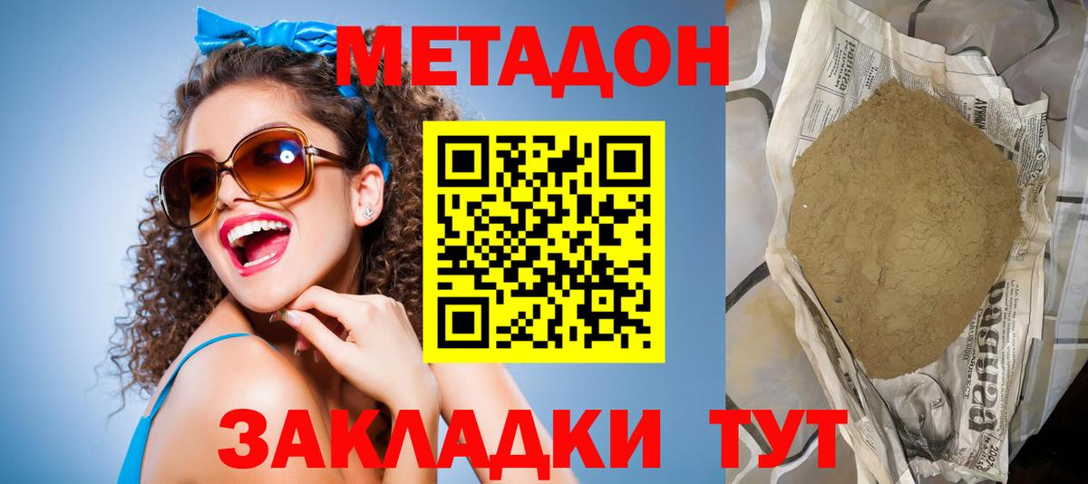 Метадон methadone  МЕТАДОН мёд  Мирный  Вход с VPN 